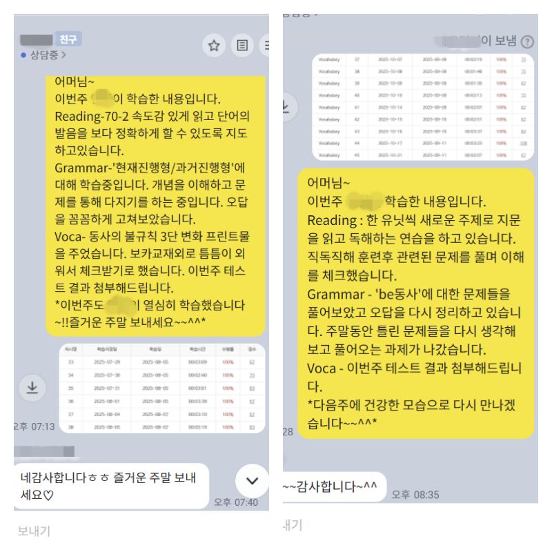 영어 학습 피드백 예시