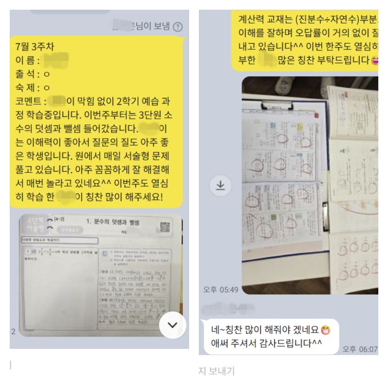 학부모에게 보내는 학습 피드백