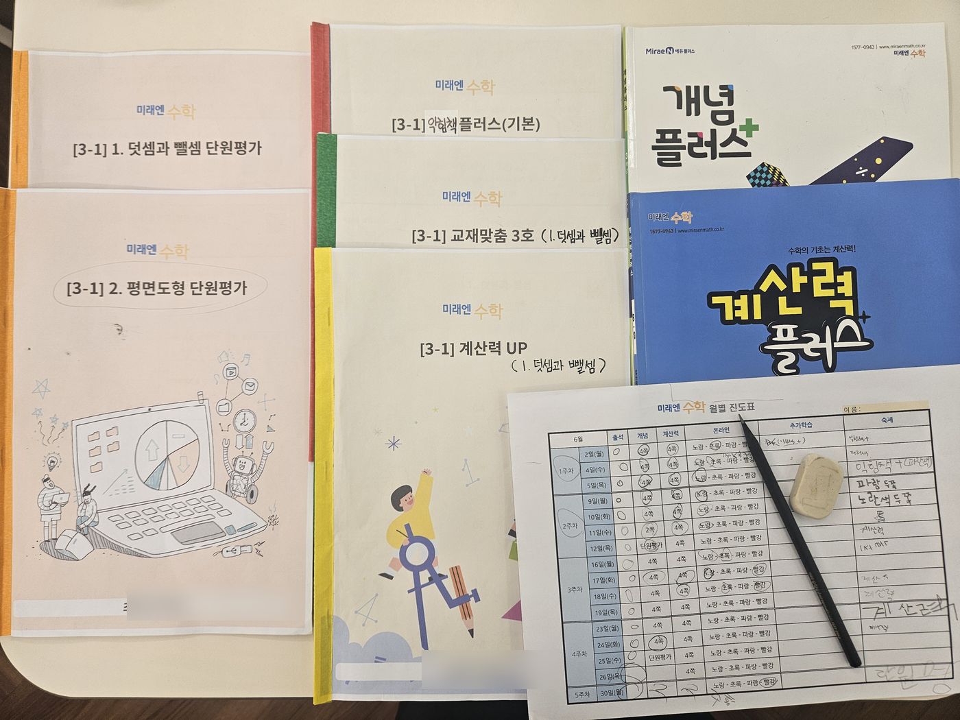 개인별 수학 교재 구성